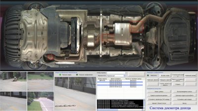 ПО интерфейс системы досмотра днища ТС